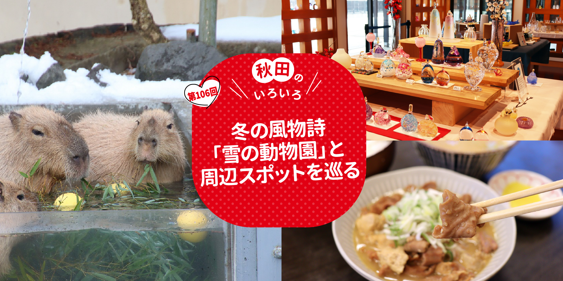 藩政時代から愛されてきた冬の風物詩