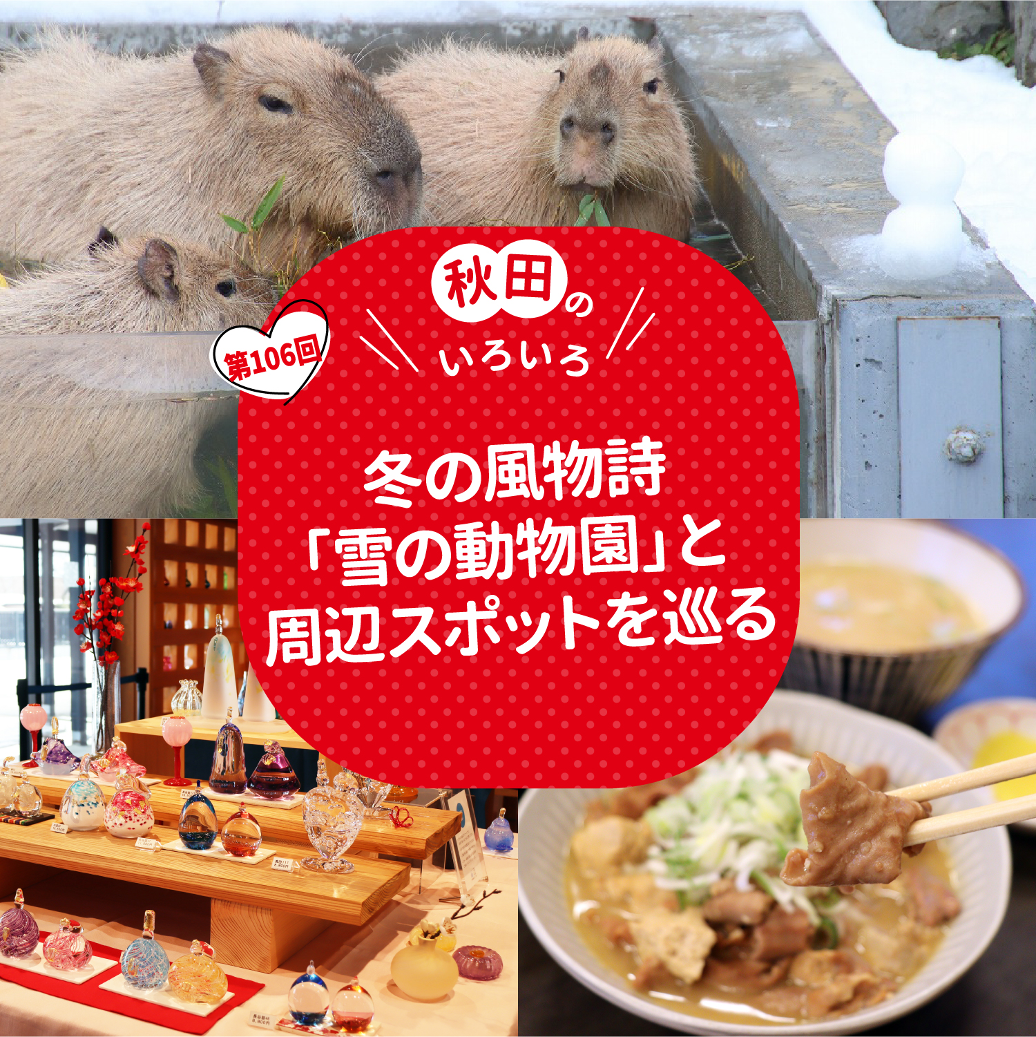 藩政時代から愛されてきた冬の風物詩
