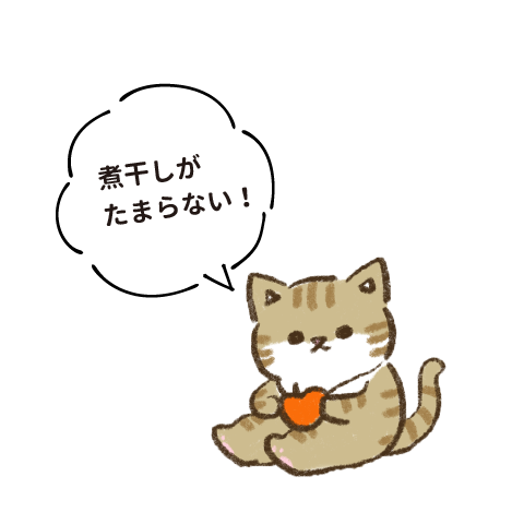 煮干しがたまらない！