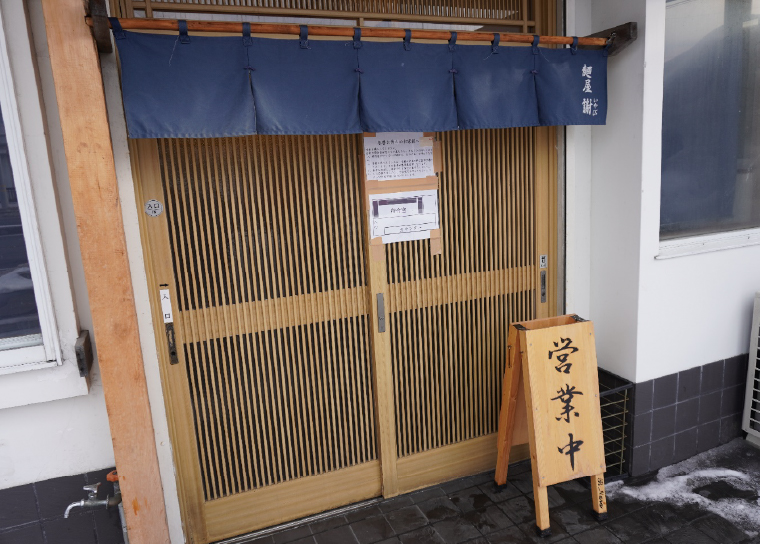 麺屋 謝(いやび)