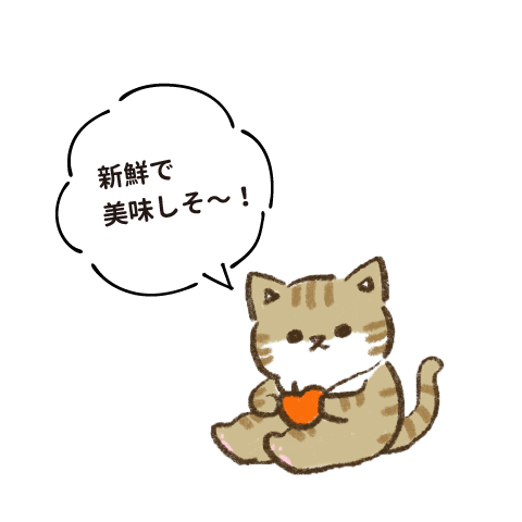 新鮮で美味しそ〜!