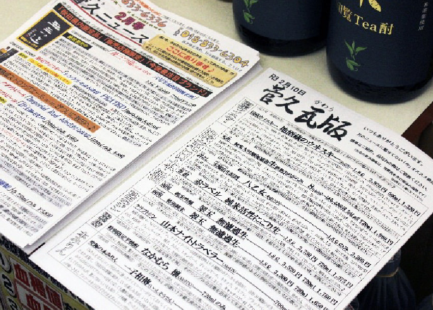 「菅久ニュース」や「菅久瓦版」