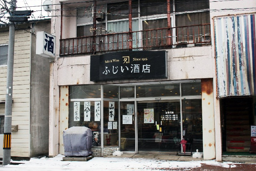 藤井酒店