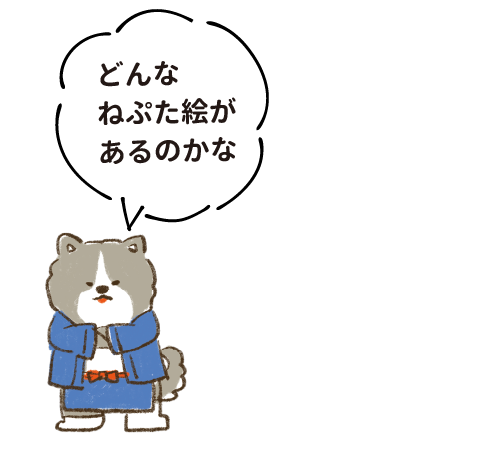 どんなねぷた絵があるのかな