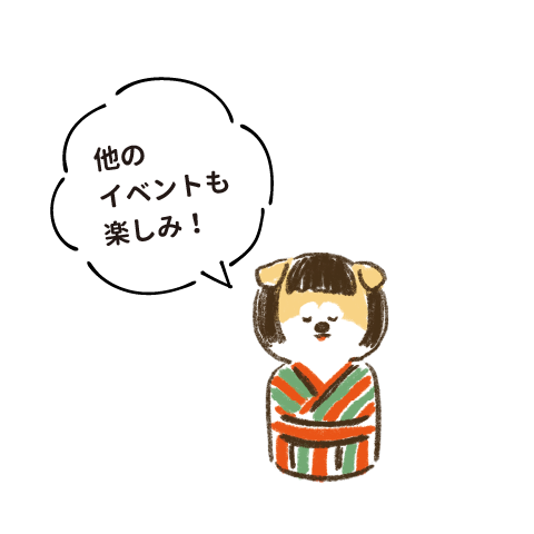 他のイベントも楽しみ！