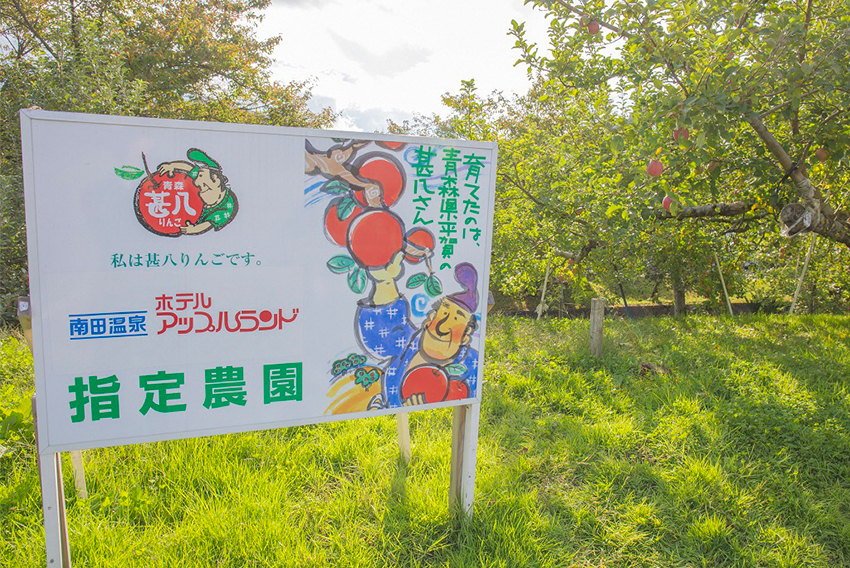 りんご園
