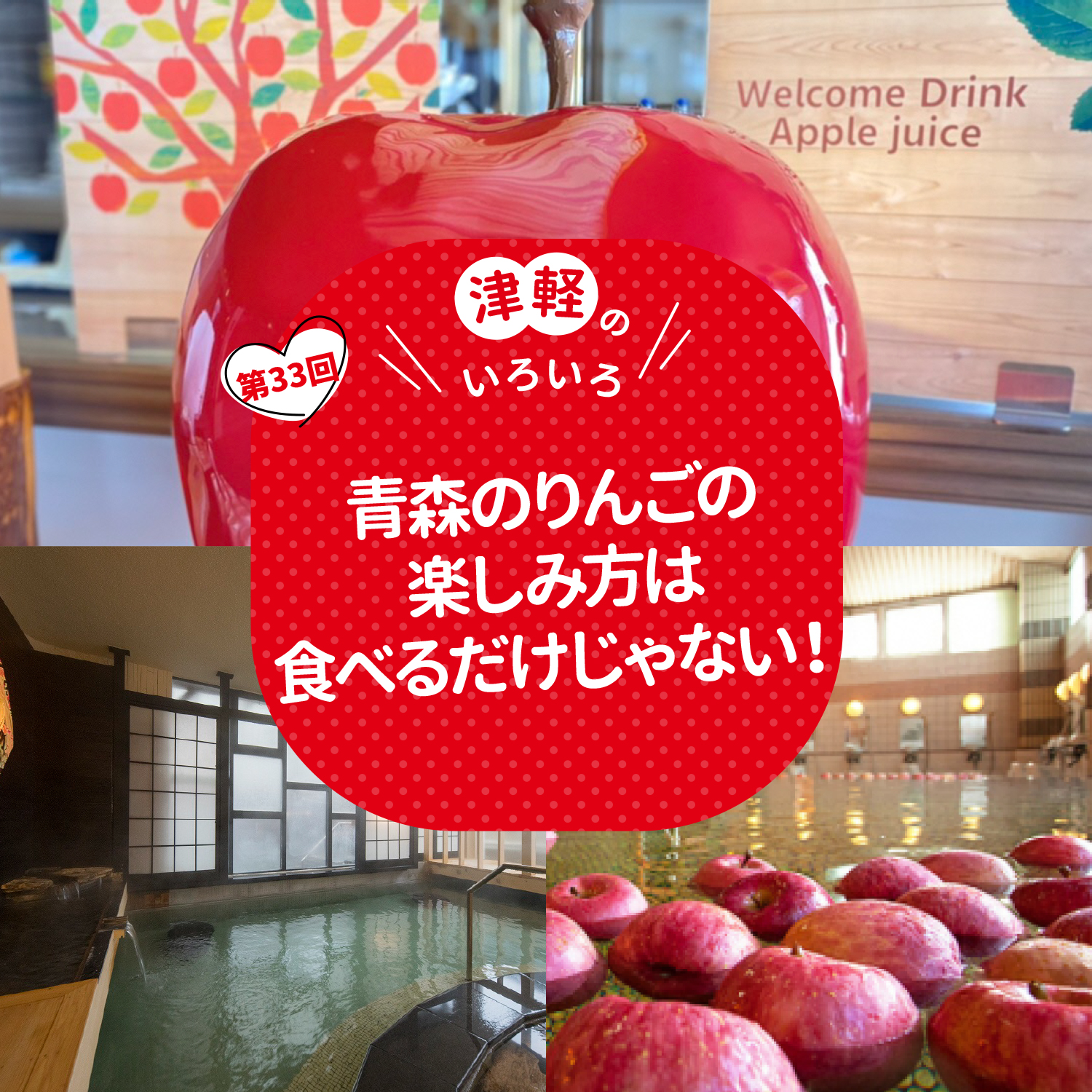 青森のりんごの楽しみ方は食べるだけじゃない！