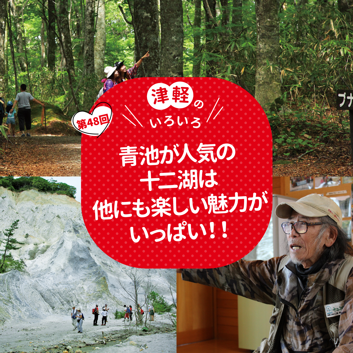 青池が人気の十二湖は他にも楽しい魅力がいっぱい！！