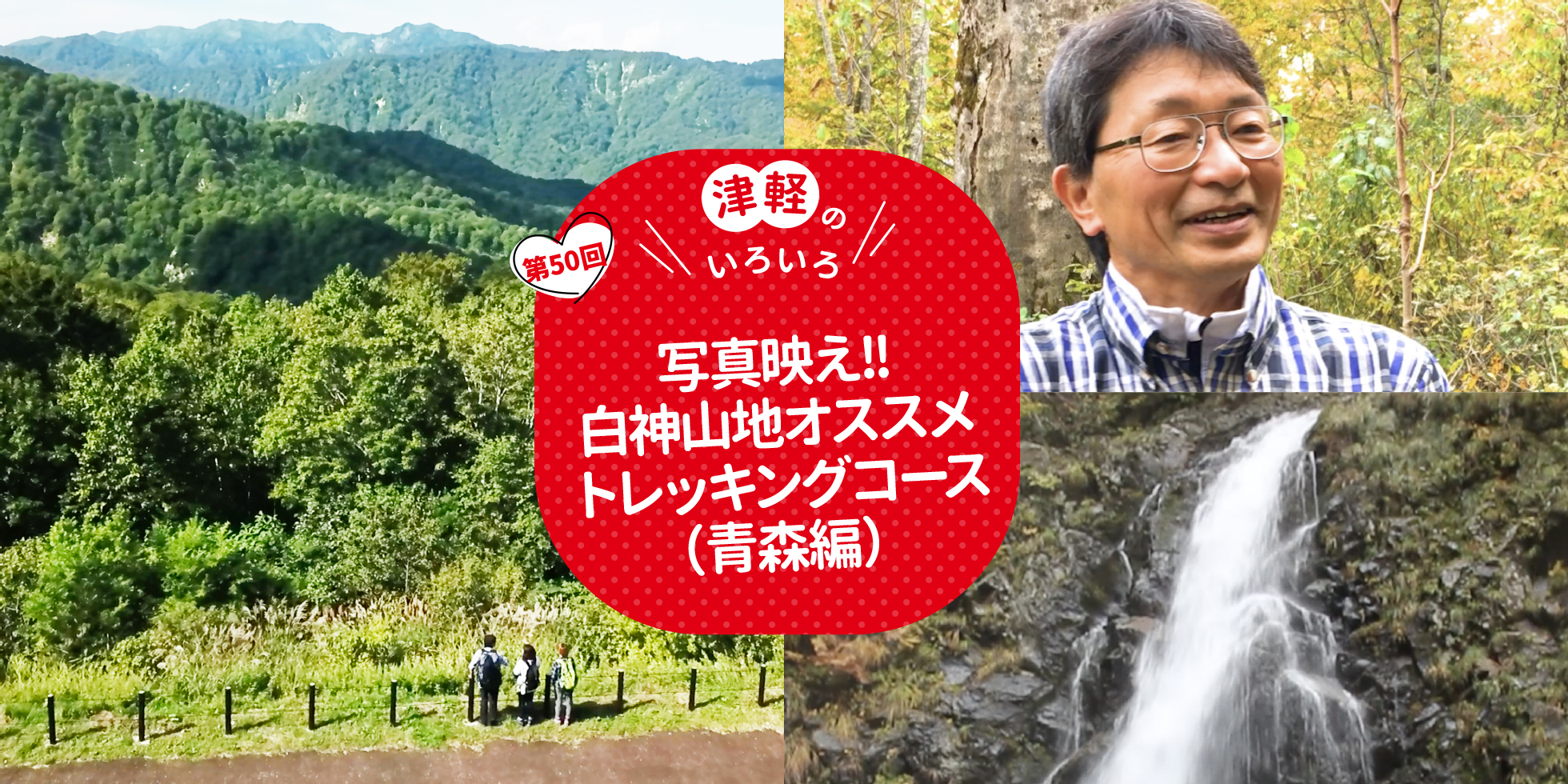 写真映え！！白神山地オススメトレッキングコース（青森編）