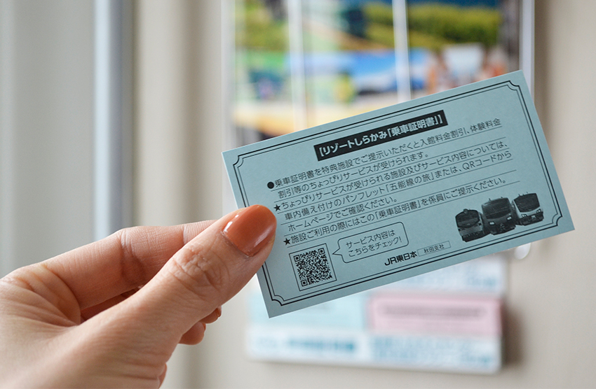 乗車証明書