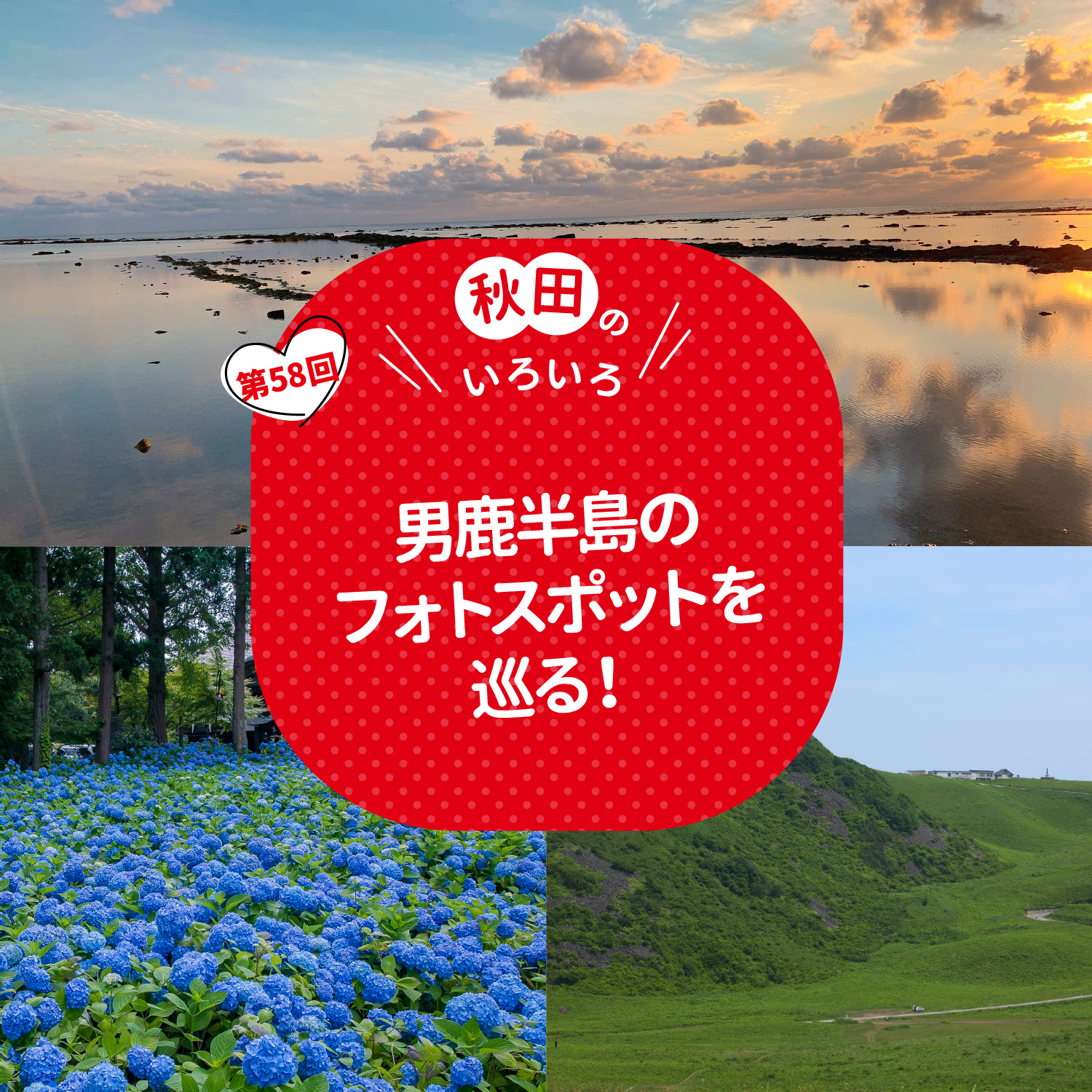 男鹿半島のフォトスポットを巡る！