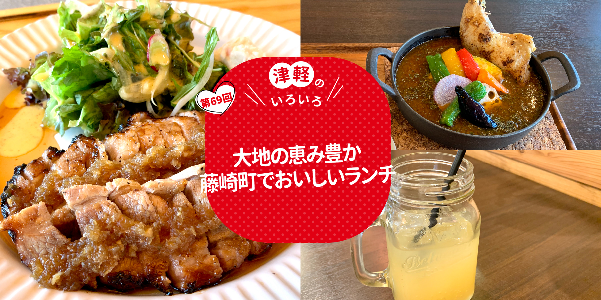 大地の恵み豊か 藤崎町でおいしいランチ