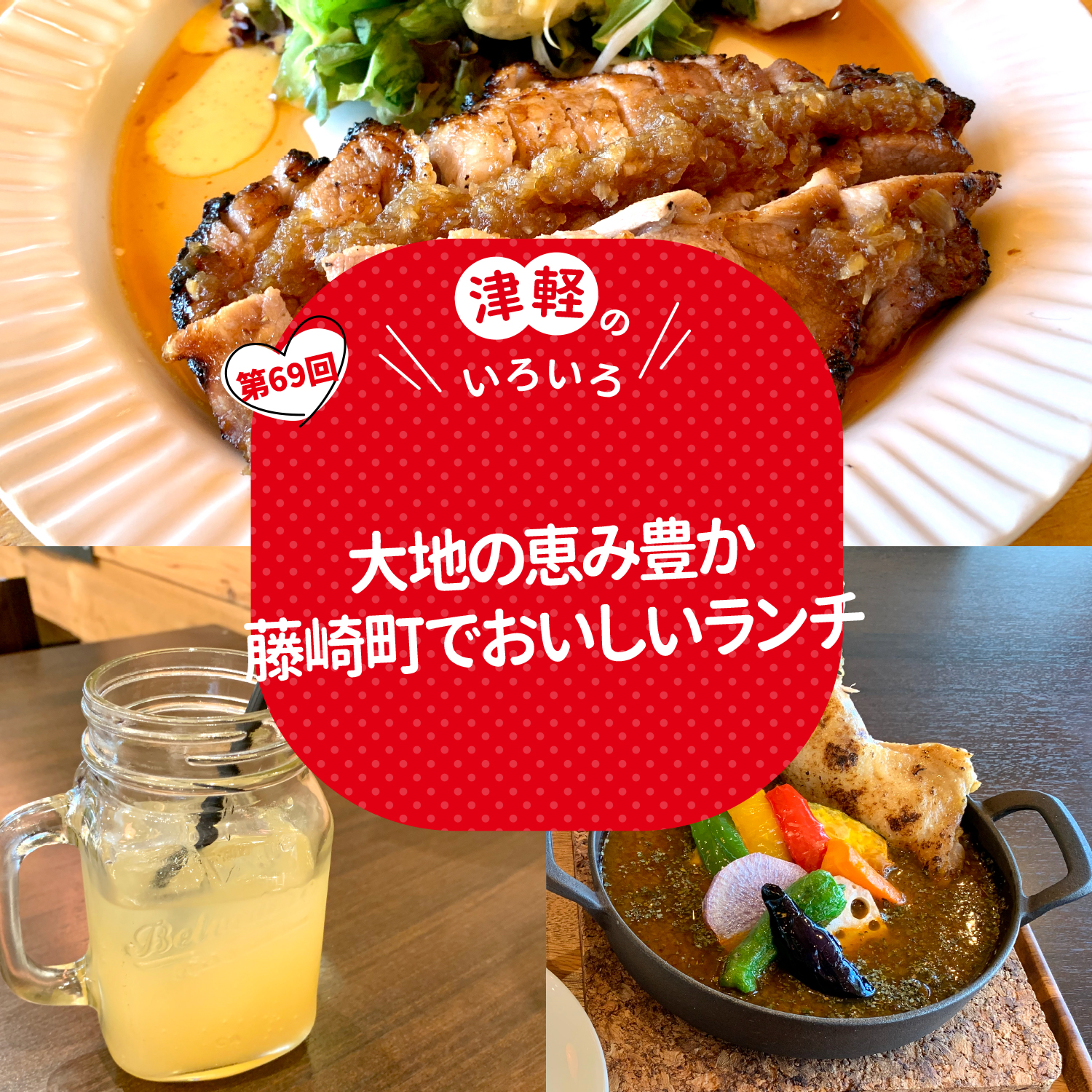 大地の恵み豊か 藤崎町でおいしいランチ