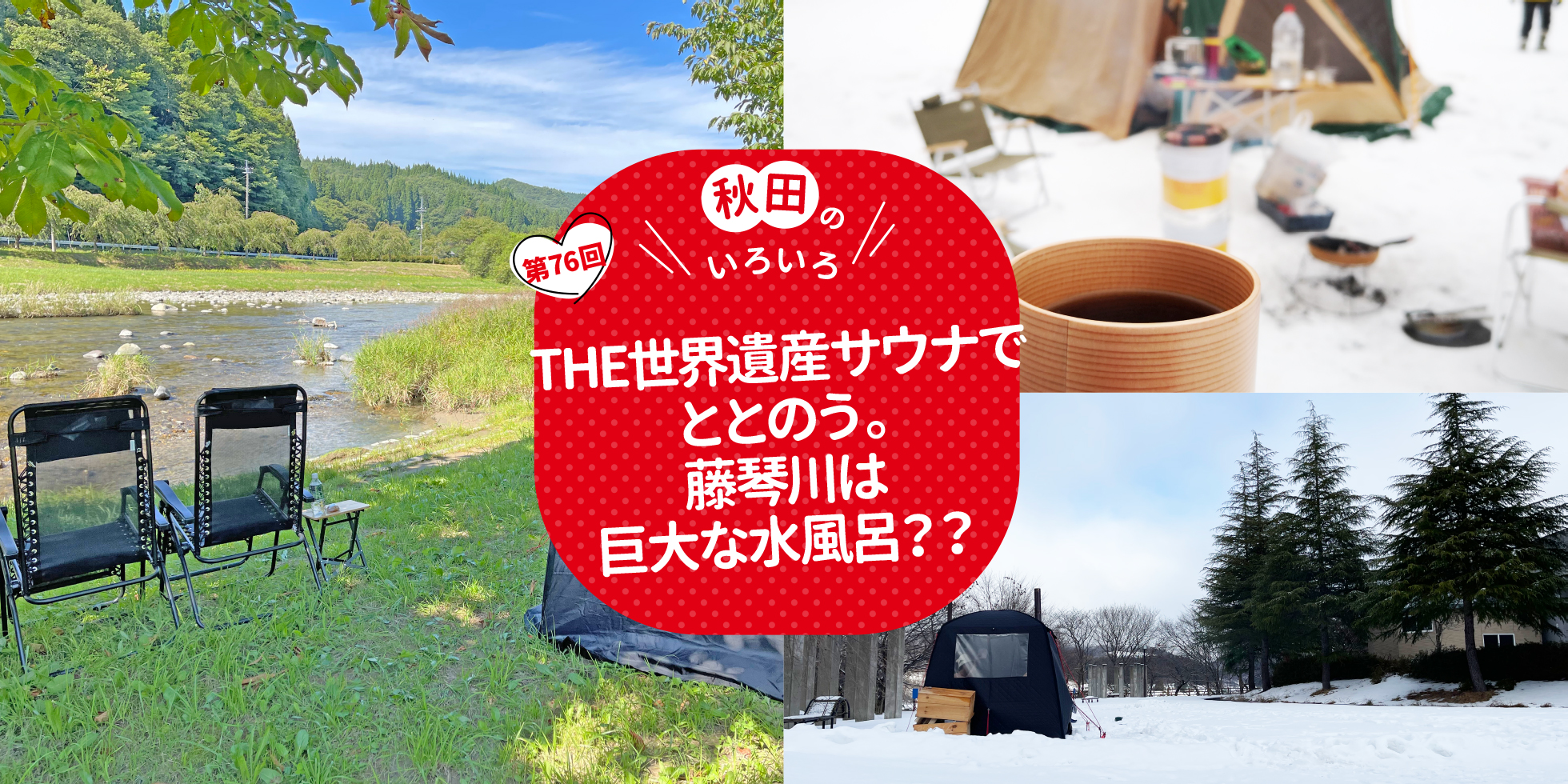 THE世界遺産サウナでととのう。藤琴川は巨大な水風呂？？
