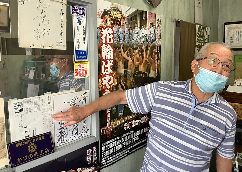 先代の青木さん