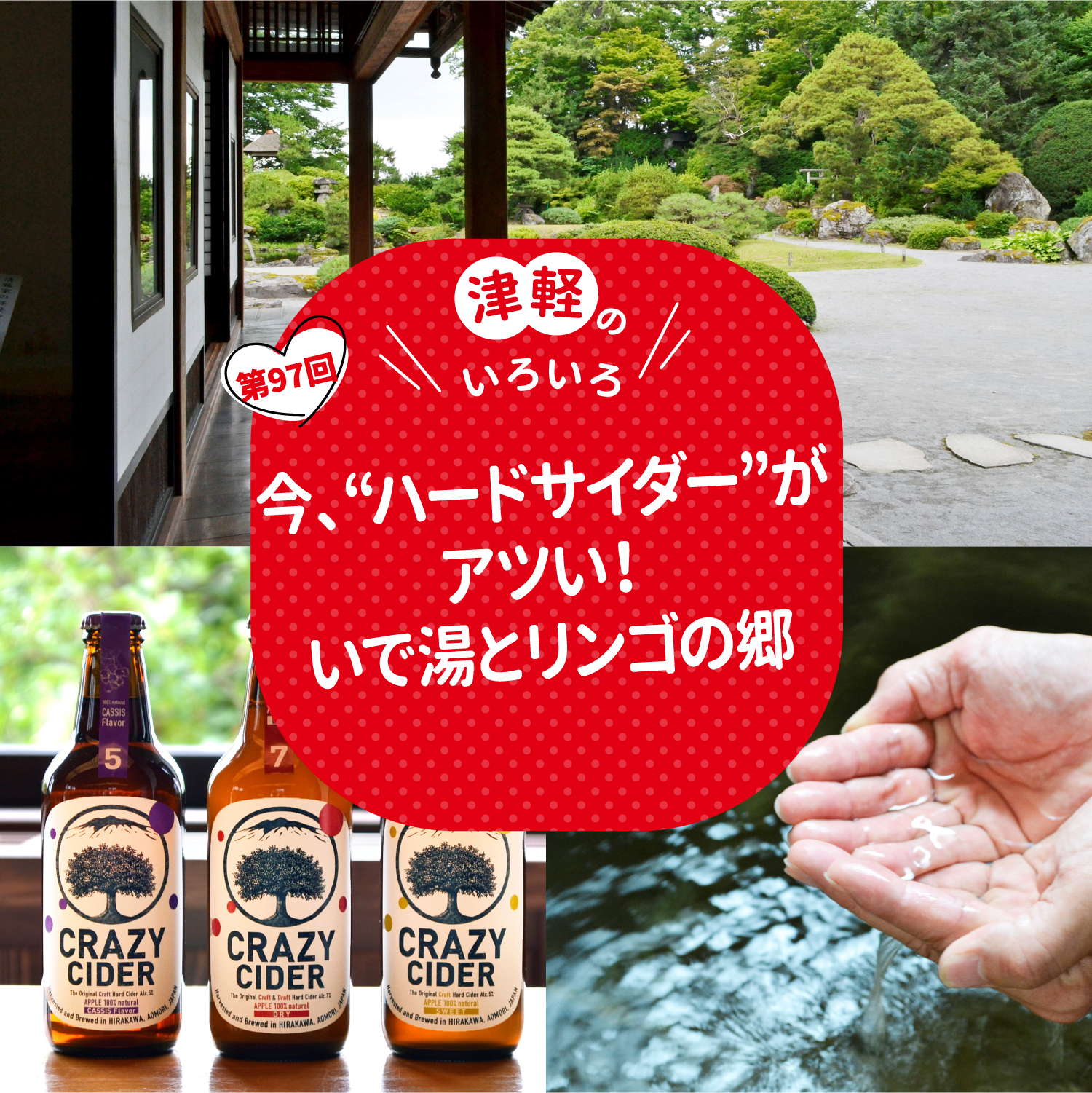 今、“ハードサイダー”がアツい！ いで湯とリンゴの郷