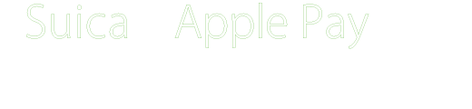 SuicaとApple Payなら定期券購入もスイスイ。