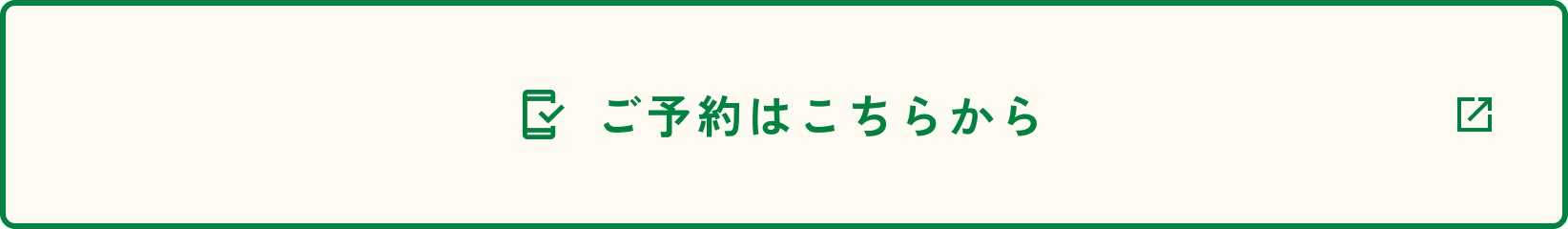 ご予約はこちらから