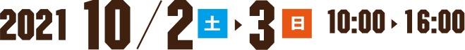 11/3(金祝)・4(土) 10:00~15:00