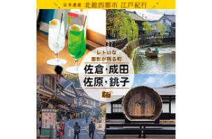 ことりっぷ(北総版)で魅力を紹介！