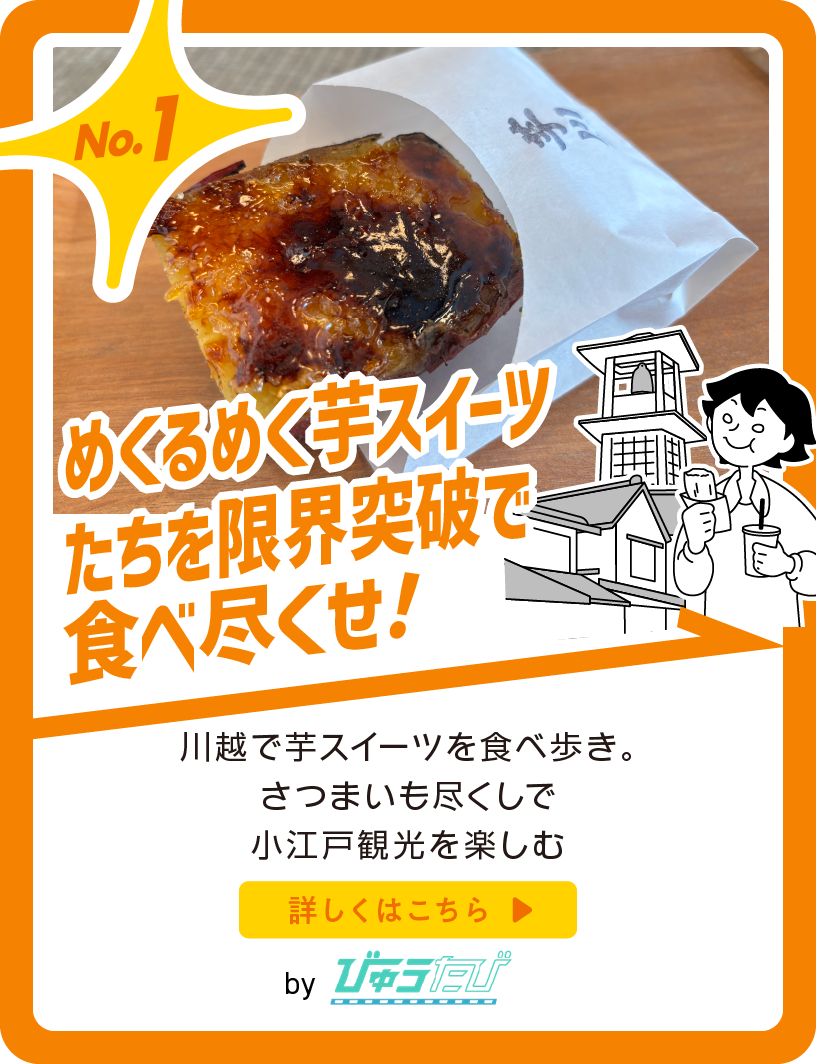 めくるめく芋スイーツたちを限界突破で食べ尽くせ！