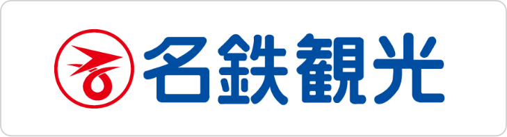 名鉄観光
