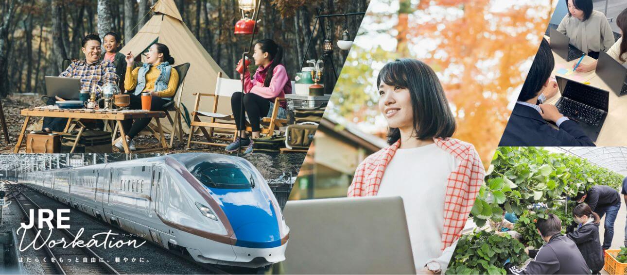 JRE workcation はたらくのをもっと自由に、軽やかに。