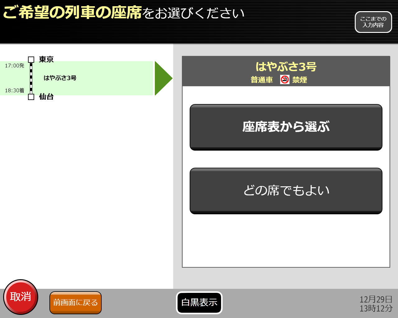 券売機画面イメージ