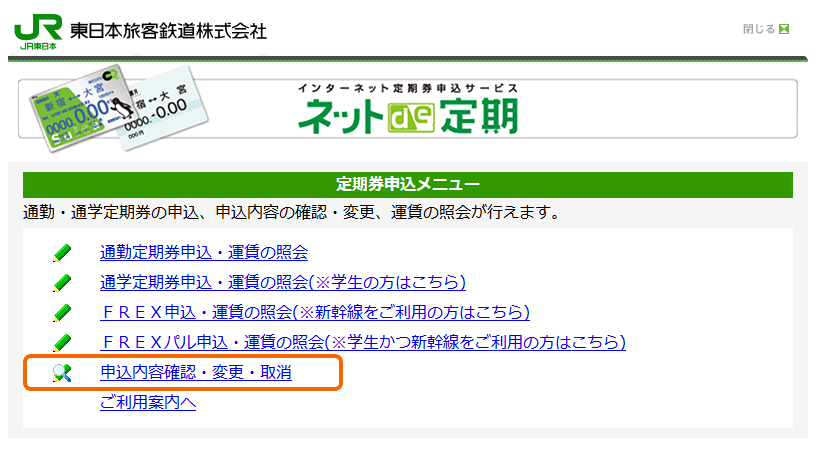 パソコン版「定期券申込メニュー」画面イメージ