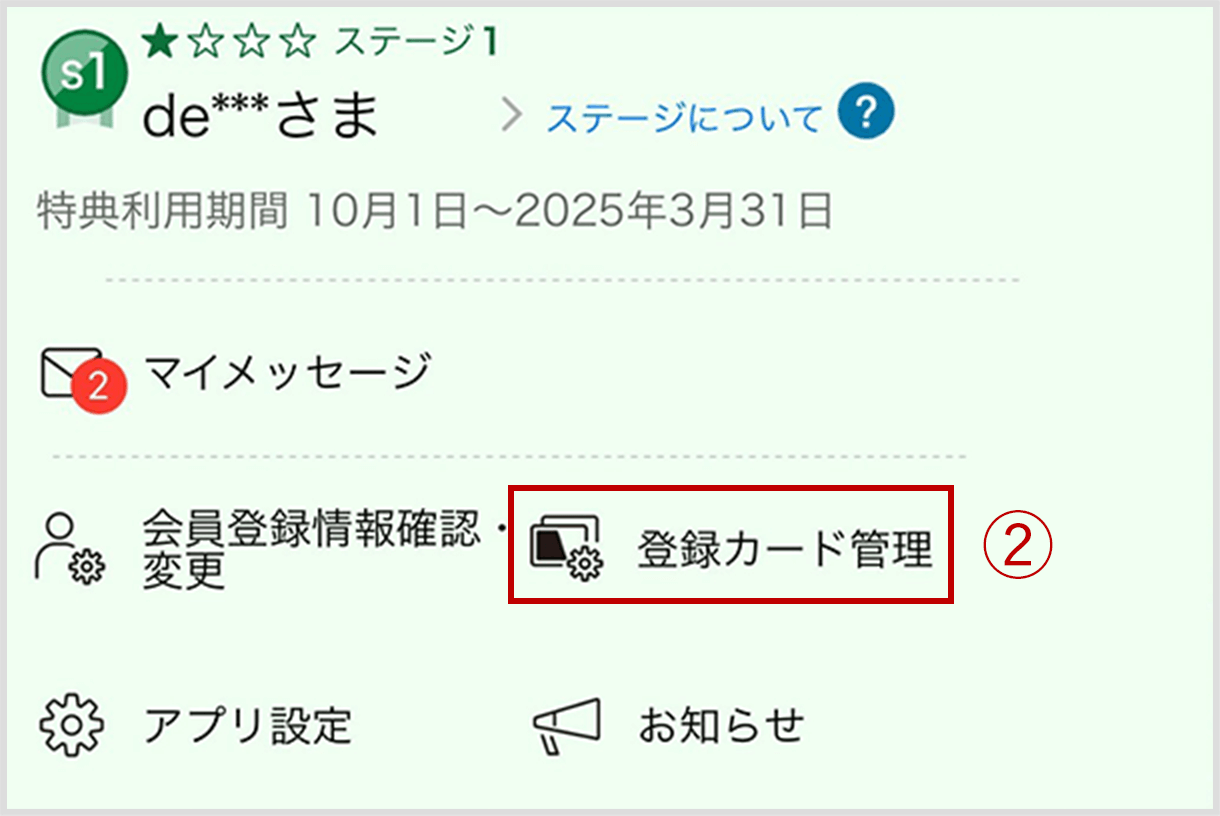（スマートフォン用WEBアプリ）