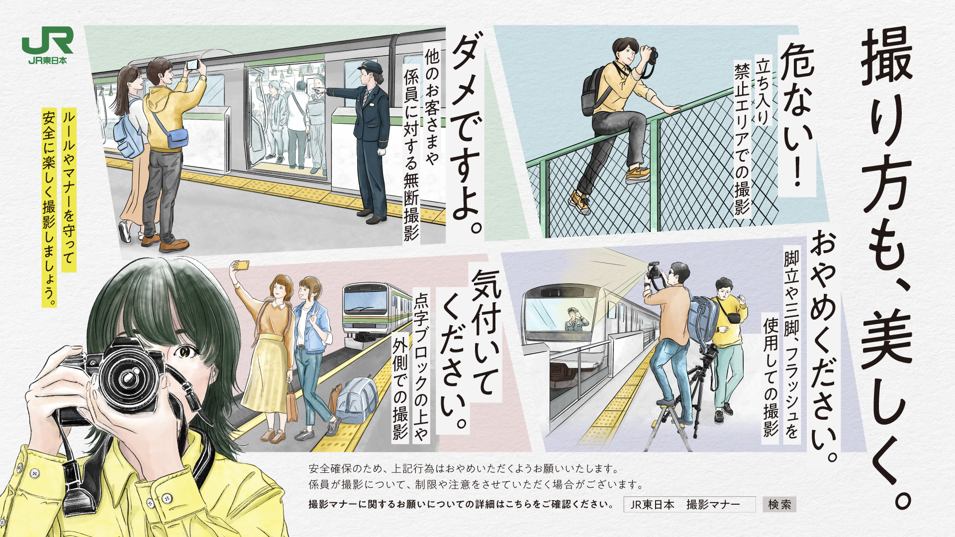 撮影マナー　ポスター