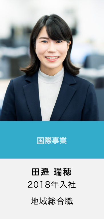 田邉 瑞穂