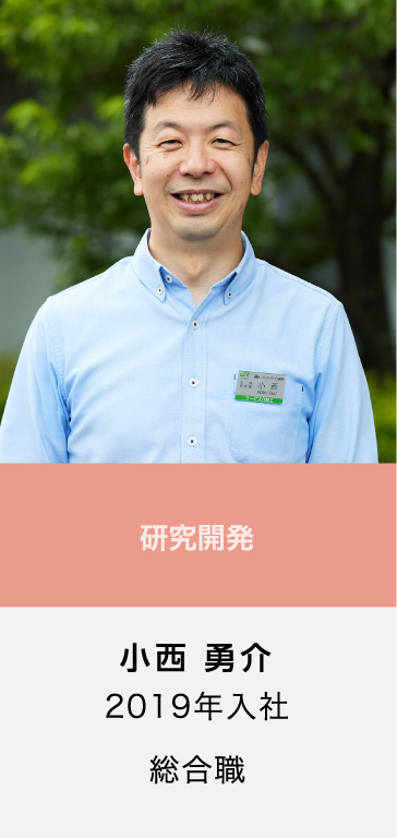 小西 勇介