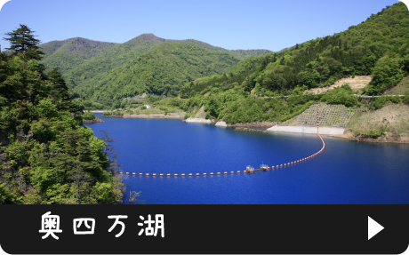 奥四万湖