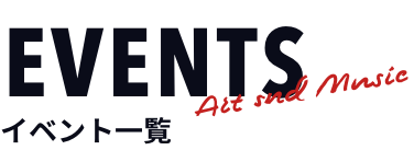イベント一覧