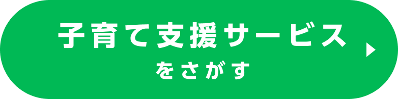 HAPPY CHILD PROJECTの子育て支援施設をさがす