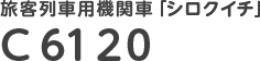C6120