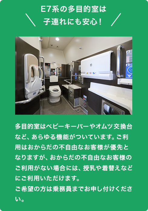 E7系の多目的室は子連れにも安心