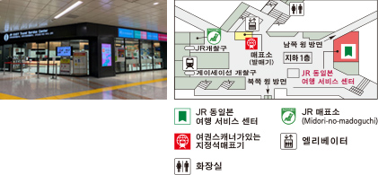 JR 동일본 여행 서비스 센터 - 나리타공항 제1터미널
