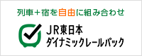 よくいただくお問い合わせ Jr東日本