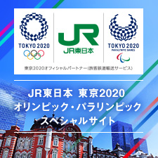 Jr東日本 東日本旅客鉄道株式会社