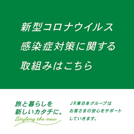 Jr東日本 東日本旅客鉄道株式会社