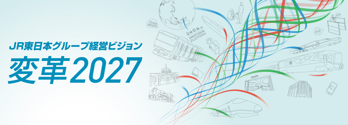 Jr東日本 東日本旅客鉄道株式会社