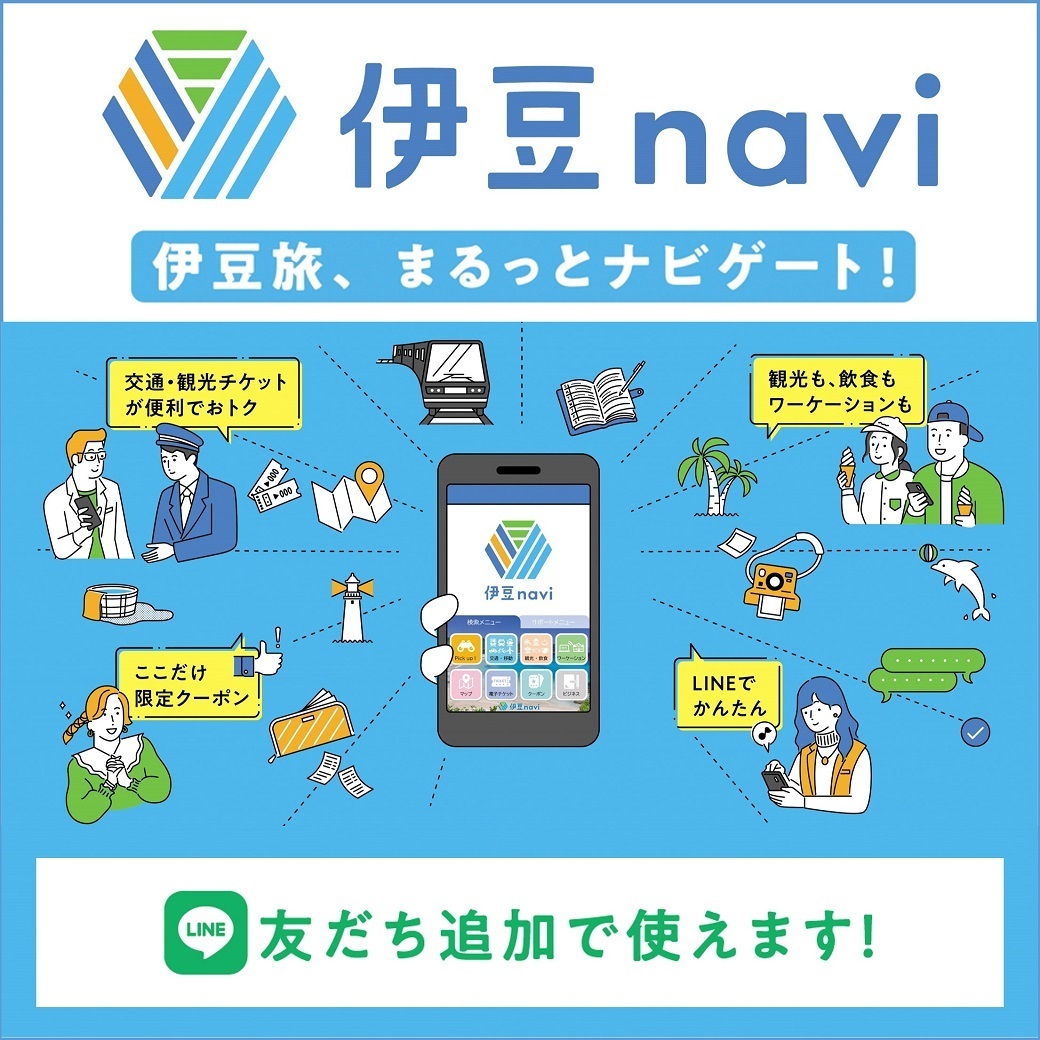 伊豆navi