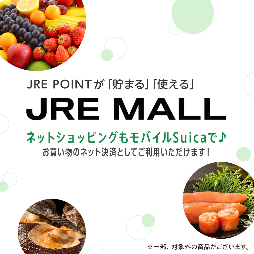 JRE MALL　ネットショッピングもモバイルSuicaで