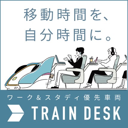 TRAIN DESK