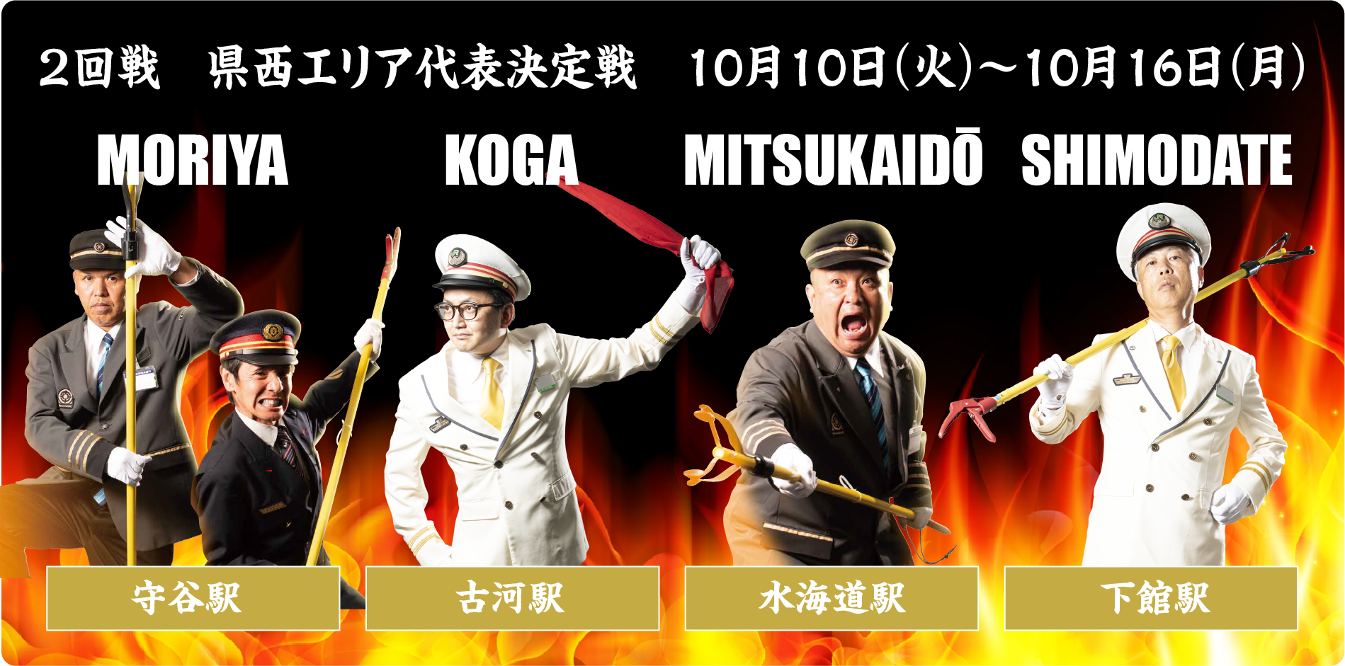 2回戦 県西エリア代表決定戦 10月10日(火)~10月16日(月)