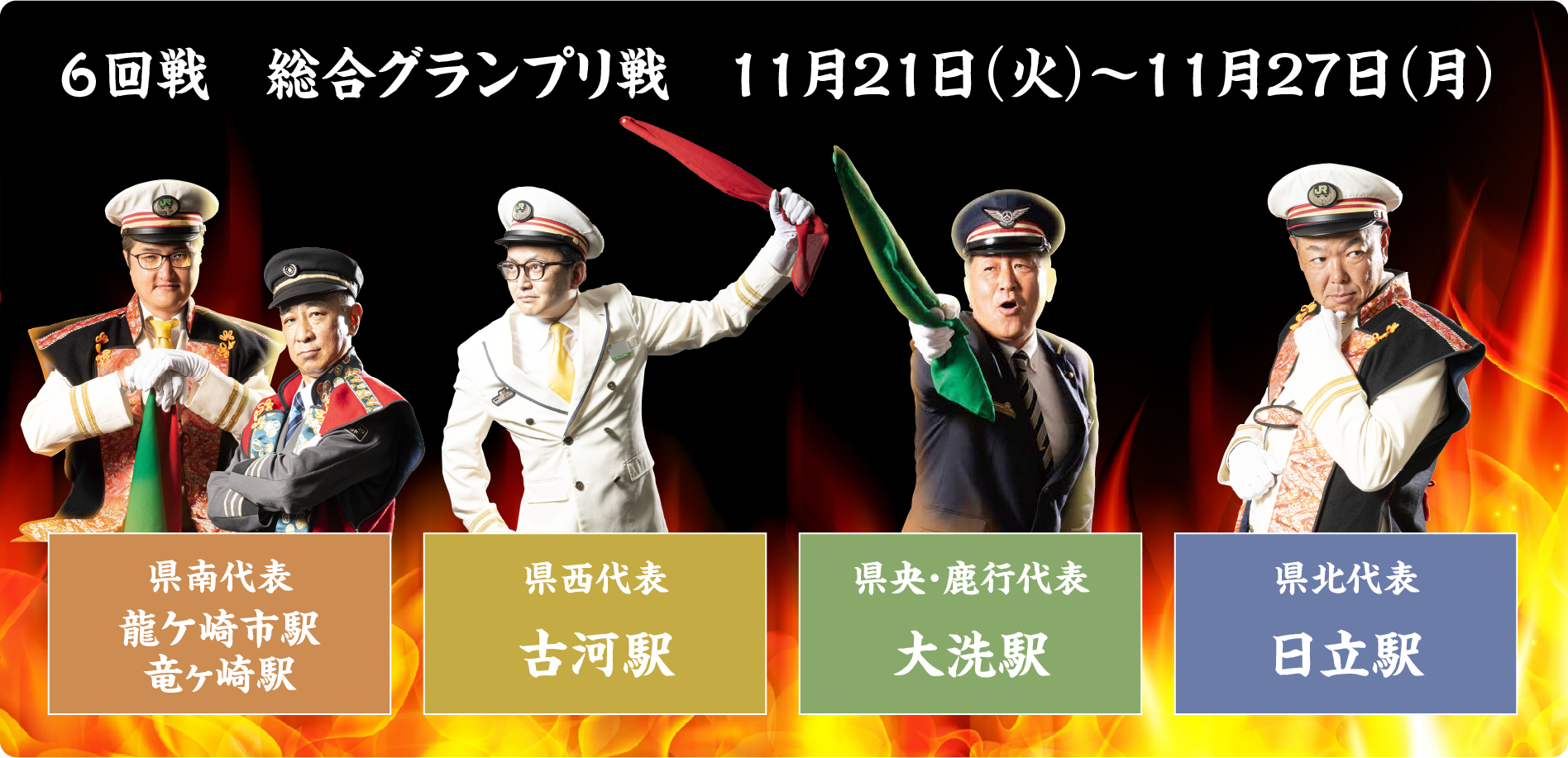 6回戦 総合グランプリ戦 11月21日(火)~11月27日(月)