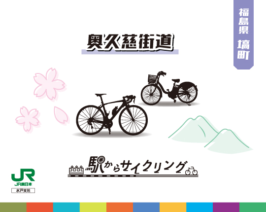 福島県塙町 奥久慈街道