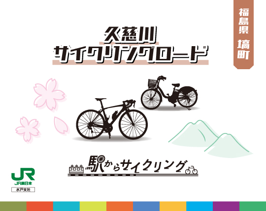 福島県塙町 久慈川サイクリングロード